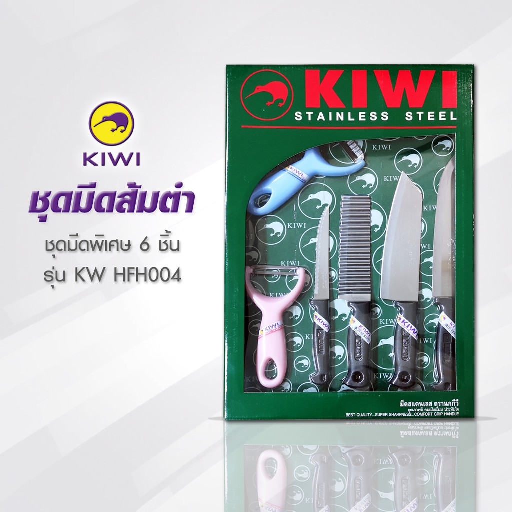 KIWI  HFH004 ชุดมีดส้มตำ ด้ามพลาสติก 6 ชิ้น  มีดกีวี  (ชุดใหม่ 2020) ราคา ถูกที่สุด ดีลบีเคเค