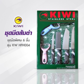 KIWI  HFH004 ชุดมีดส้มตำ ด้ามพลาสติก 6 ชิ้น  มีดกีวี  (ชุดใหม่ 2020)