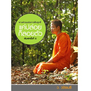 บ้านพระอาทิตย์ หนังสือ แค่ปล่อยก็ลอยตัว