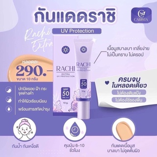 กันแดดราชิ RACHI SPF 50PA+++ 10 g. พร้อมส่ง