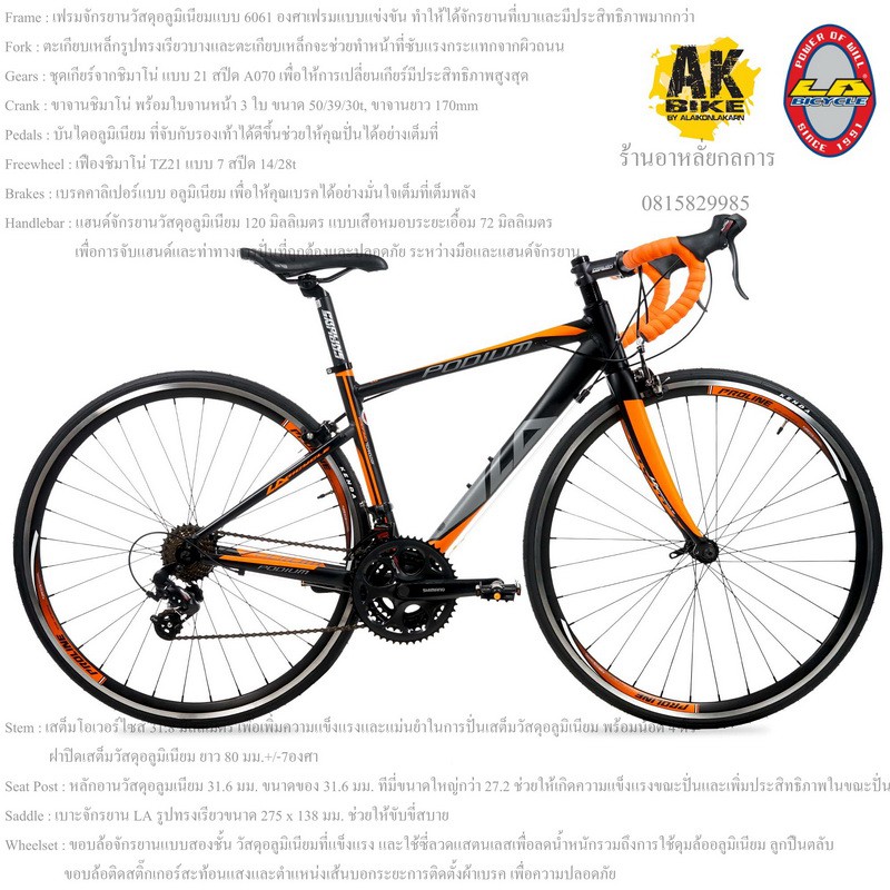 AKBIKE ส่งฟรี!!! จักรยาน เสือหมอบ LA NEO PODIUM2.0  700c