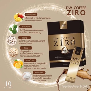 DW Coffee Ziro 10ซอง กาแฟที่ลดน้ำหนักไวที่สุด หุ่นดีได้