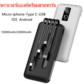 มินิใหม่พร้อมสายชาร์จ แบตสำรอง 10000mAh/20000mAh แบตสำรองแบบพกพา Type-C สำหรับ iphone Android IOS SK1136