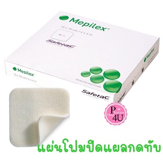 Molnlycke Mepilex แผ่นโฟมปิดแผลกดทับ ขนาด 10x10cm. 1ซอง/1ชิ้น