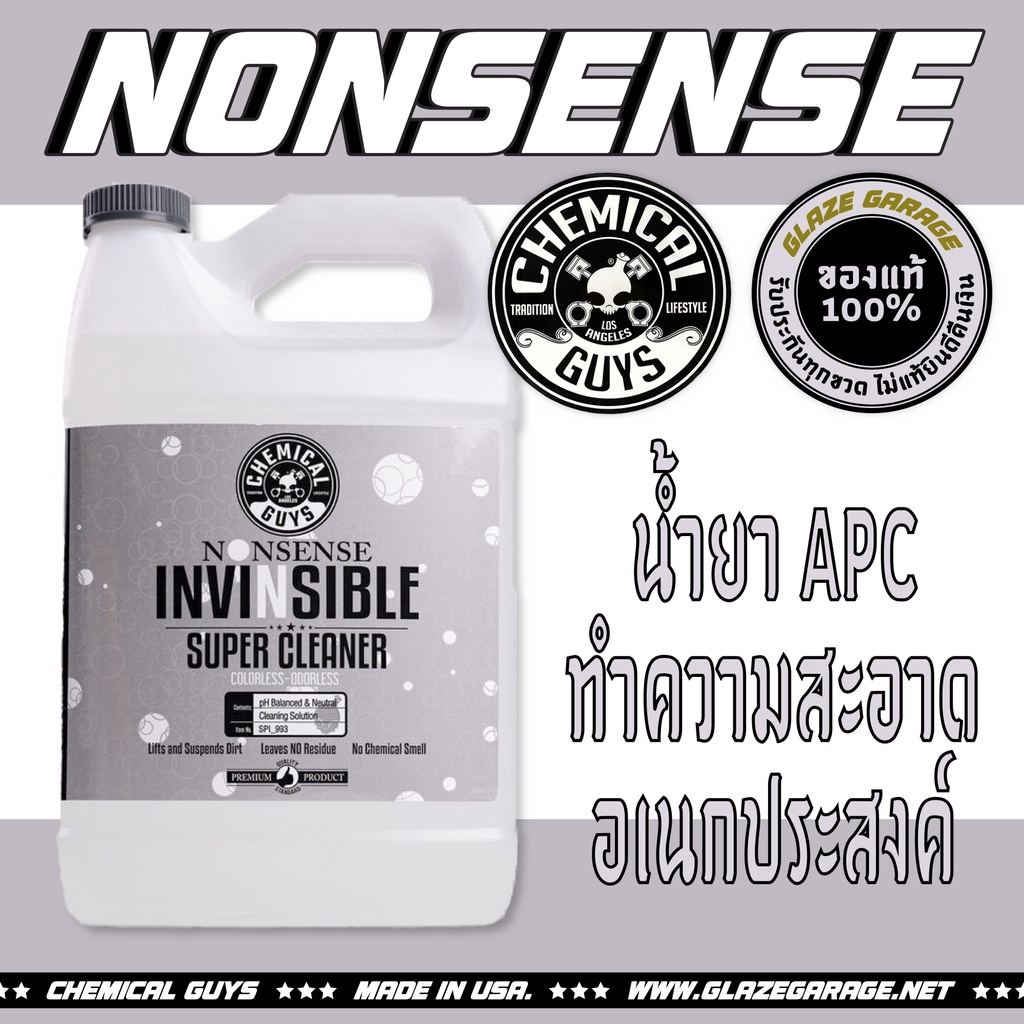 #ChemicalGuysNonsense
#AllPurposeCleaner
#สีไม่มีกลิ่น
#ทำความสะอาดอเนกประสงค์
#รถยนต์ภายในนอก