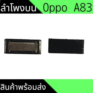 SPK A83 ลำโพงสนทนาA83 ลำโพงสนทนา A83 ลำโพงบน A83 ลำโพงสนทนา A83 สินค้าพร้อมส่ง