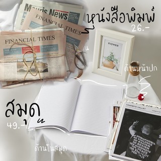 พร้อมส่ง พร็อพ (Prop) ถ่ายรูปสินค้า สมุดและหนังสือพิมพ์สไตล์มินิมอล เรียบเก๋ เท่ จบจ้ามินิมอลสุดๆสำหรับตกแต่งถ่ายรูป