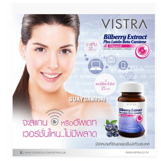 Vistra Bilberry Extract Plus 30 เม็ด