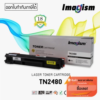 Imagism Toner Brother ตลับหมึกเทียบเท่า  TN -2460/2480  HL-L2375DW,DCP-L2550DW,MFC-L2715DW,L2750DW.