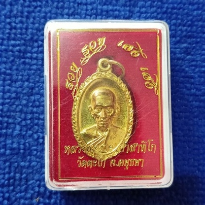 หลวงพ่อรวย พระมงคลสิทธาจารย์ (หลวงพ่อรวย ปาสาทิโก) รุ่น รวย รวย เฮง เฮง ปลุกปี 59 เป็นของสภาพเก็บรัก