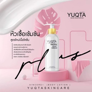 ครีมจิ้งจกซินเซีย พลัส YUQTA C+SUNCARE CREAM 250 ML.