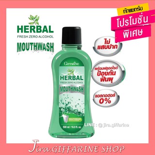 น้ำยาบ้วนปาก กิฟฟารีน Herbal Fresh Zero Alcohol Mouthwash เฮอร์เบิล เฟรช ซีโร่ แอลกอฮอล์ เมาท์วอช ไม่ผสมแอลกอฮอล์