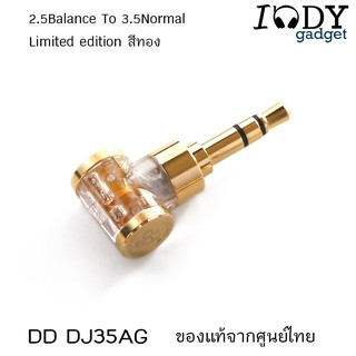 DD DJ35AG Limited edition สีทอง ของแท้จากศูนย์ไทย แจ็คแปลงหูฟัง 2.5 balanced เป็น 3.5mm มาตรฐาน