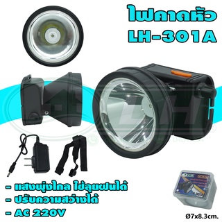 ไฟคาดหัว LH-301A (J-08)