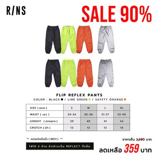 RINS กางเกงขายาว FLIP REFLEX PANTS