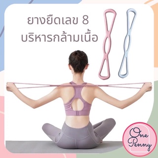 ยางยืดเลข8 ยางยืดบริหารกล้ามเนื้อ Executive Elastic