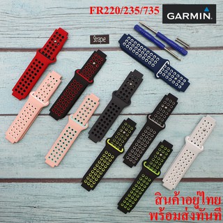 สาย Garmin Forerunner 235 / 735 การ์มิน FR235 / FR735 แถมฟรีไขควง