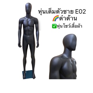 หุ่นเต็มตัวชาย สีดำด้าน E02 หุ่นสำหรับโชว์เสื้อผ้าชุดกีฬา พร้อมส่งค่ะ PW HOONSHOW