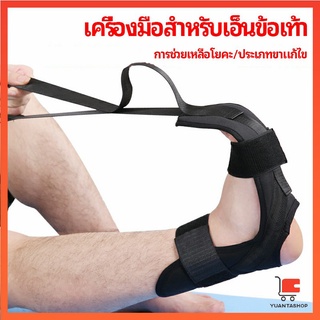 สายรัดยืดขา โยคะ บรรเทาอาการปวด ช่วยการเคลื่อนไหวดีขึ้น โยคะใบหน้า ligament stretcher