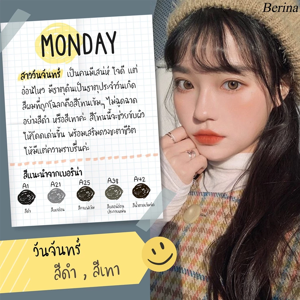Berina ครีมเปลี่ยนสีผม ปิดผมขาว ปิดหงอก สีแฟชั่น thumbnail 5
