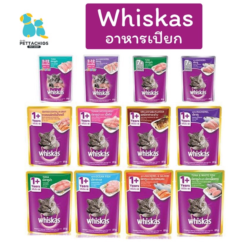 Whiskas อาหารเปียกวิสกัส whiskas อาหารเปียกแมว อาหารแมว อาหารสัตว์เลี้ยง อาหารแมวเด็ก แมวโต แมวแก่