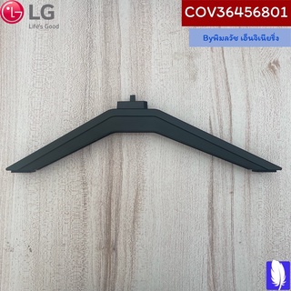 Base Assembly,Outsourcing ขาตั้งทีวี  ของแท้จากศูนย์ LG100%  Part No : COV36456801  (ใช้ร่วมกันได้ทั้งซ้าย-ขวา)