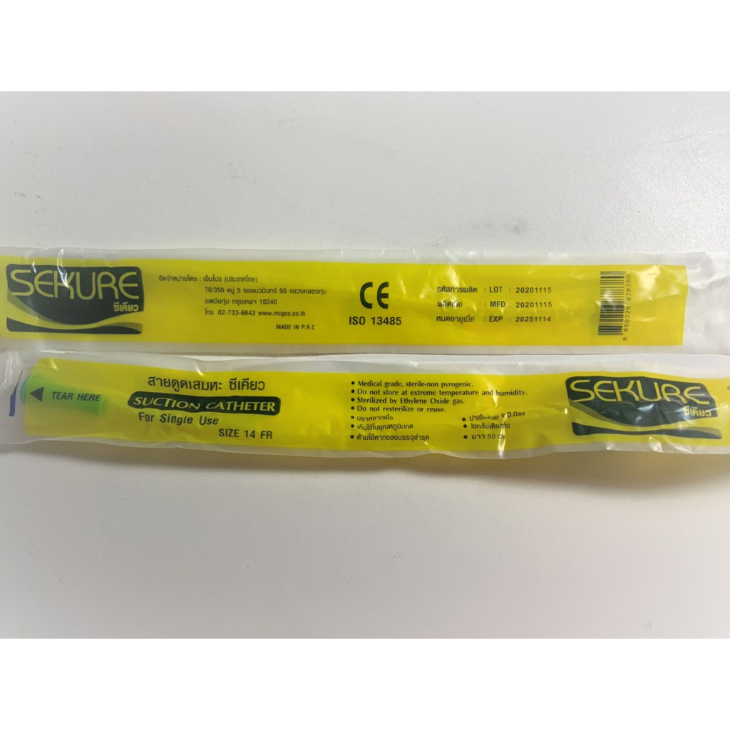 Sekure สายดูดเสมหะ ซีเคียว  Suction Catheter  เบอร์  14