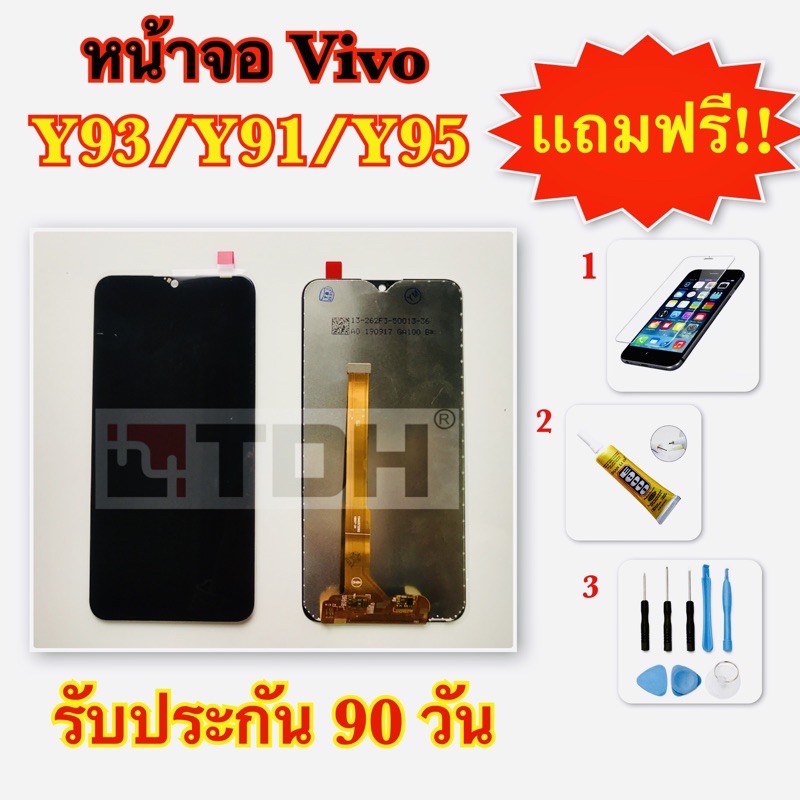 ชุดหน้าจอ Vivo Y91/Y93/Y95 งานแท้ แถมฟรี!อุปกรณ์เปลี่ยน รับประกัน90วัน