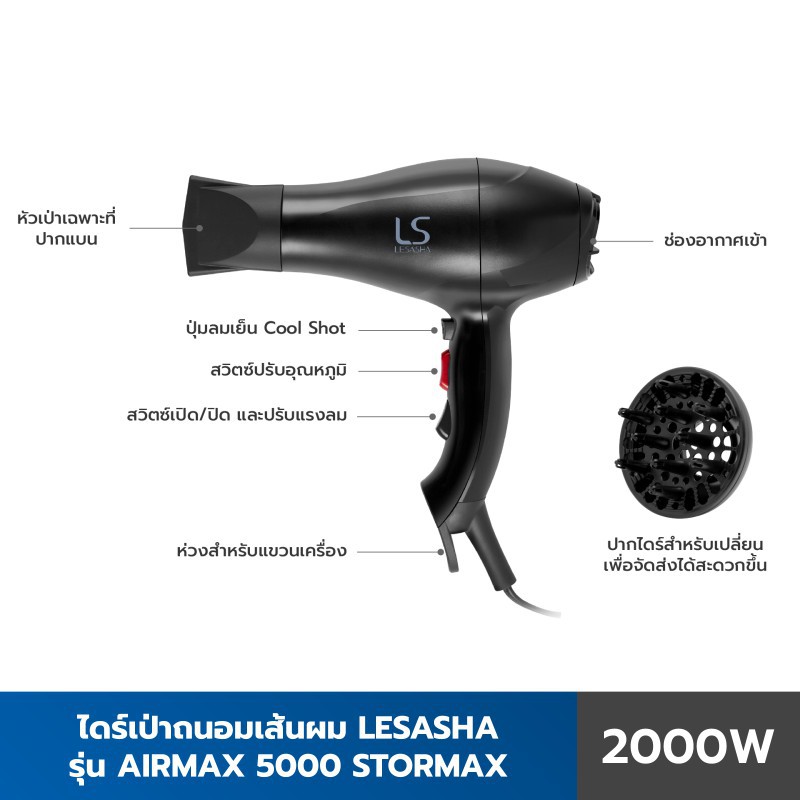 Lesasha ไดร์เป่าผม 2000 วัตต์ รุ่น Airmax 5000 Stromax LS0958 มี Cool Shot ปรับได้ 6 ระดับ kuron