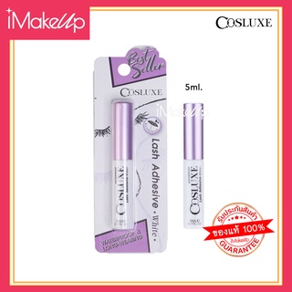 กาวติดขนตาปลอมคอสลุคส์ Cosluxe Lash Adhesive White 1ml,5ml