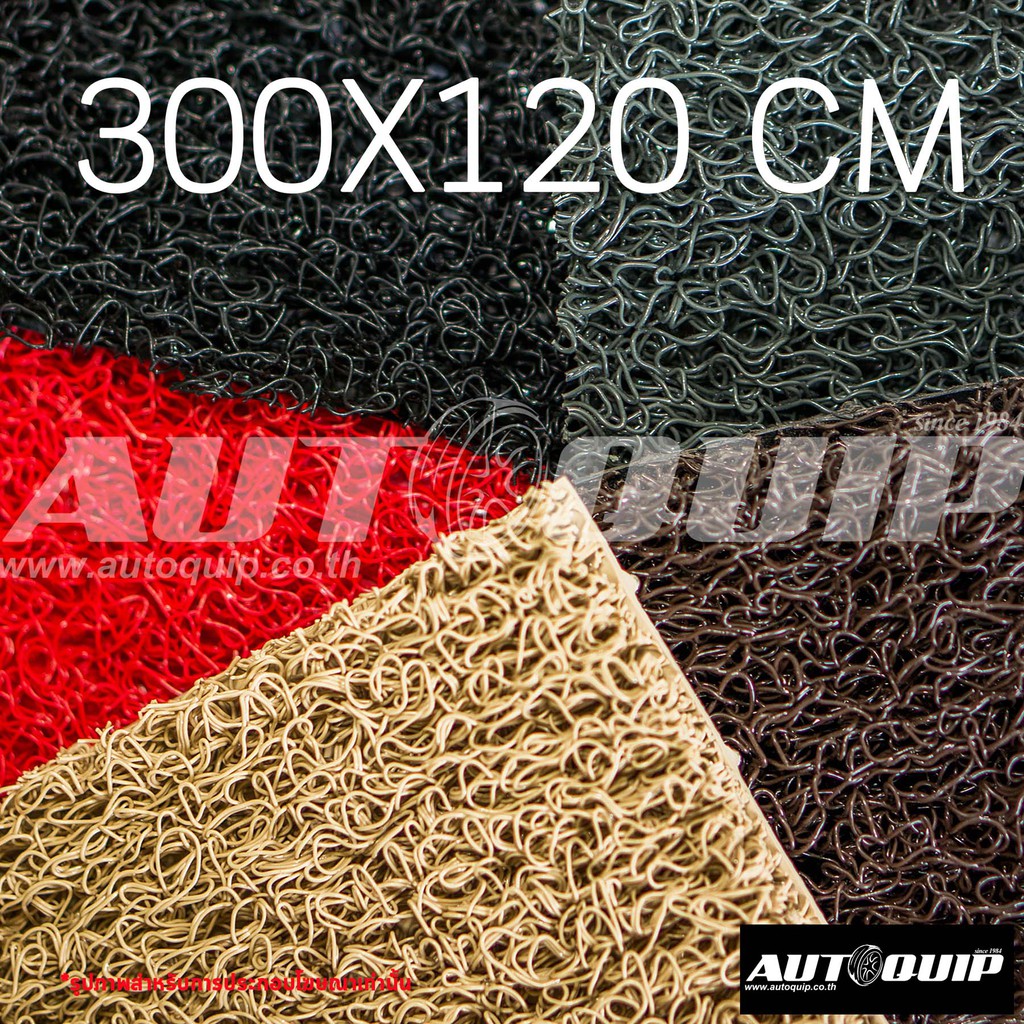 DIFF พรมเช็ดเท้า พรมดักฝุ่น พรมยางไวนิล หนาพิเศษ 13 MM. 300X120 CM.(PVC FLOOR MAT)