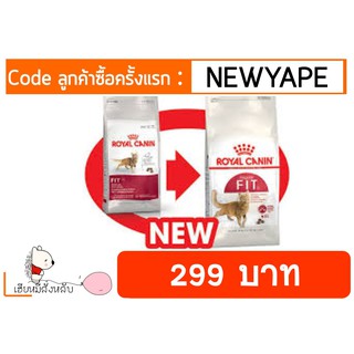 ราคาRoyal Canin โรเยินคานิน ฟิต Fit 2 kg