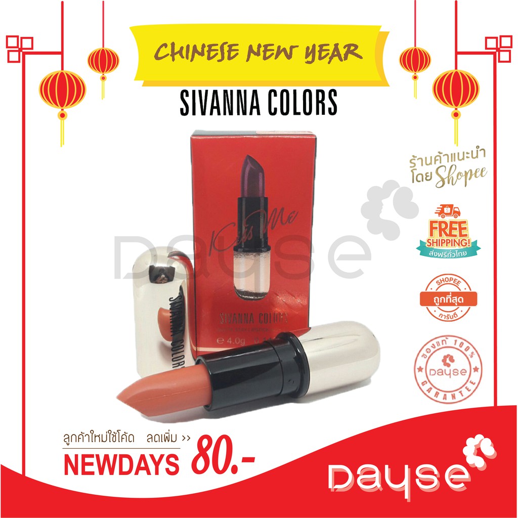 08 ชิ้น #HF688 Lip Kiss 1 ลิป Me คิสมี ซิวานน่า *ของแท้/พร้อมส่ง* x Sivanna :