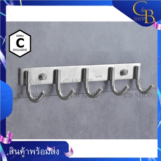 CB_Shop ราวตะขอ ที่แขวนติดผนัง ที่แขวนของ เลื่อนได้ ราวตะขอแขวนของ ที่แขวนติดผนัง 5ขอ วัสดุทำจากสแตนเลส