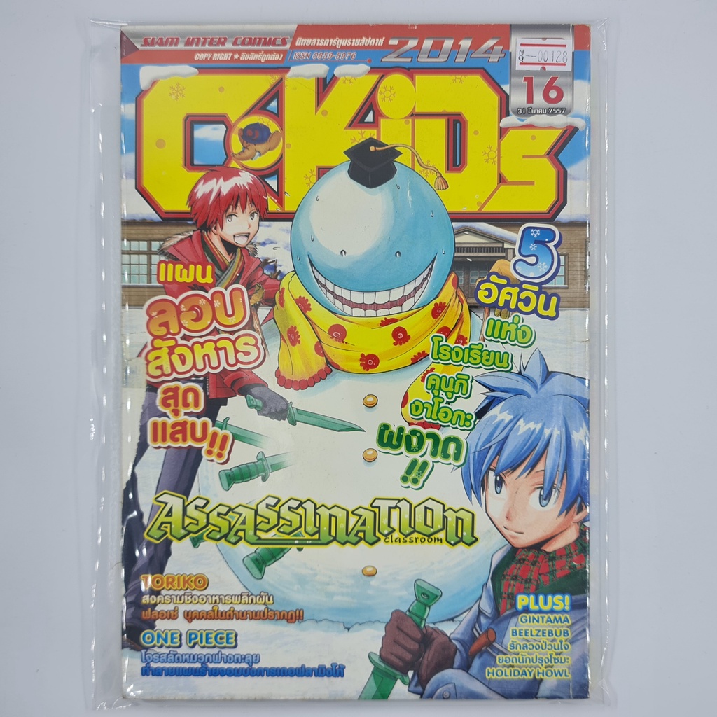 [00128] นิตยสาร Weekly Comic C-Kids Year 2014 / Vol.16 (TH)(BOOK)(USED) หนังสือทั่วไป นิตยสาร การ์ตู