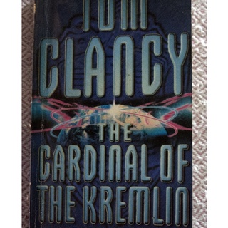 นวนิยายสืบสวนสอบสวนผลงานของ ทอม แคลนซี (TOM CLANCY) "แผนชิงฟ้า (Cardinal  of  The Kremlin)"