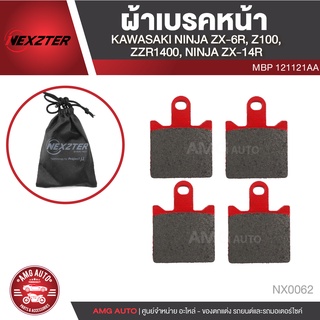 ผ้าเบรคหน้า NEXZTER 121121AA สำหรับ KAWASAKI NINJA,NINJA ZX-6R,NINJA ZX14R,Z,Z1000,ZZR1400 ผ้าเบรคมอเตอร์ไซค์ NX0062