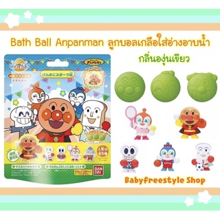 Bath Ball อันปังแมน ของแท้จากญี่ปุ่น🇯🇵 ลูกบอลใส่อ่างอาบน้ำ