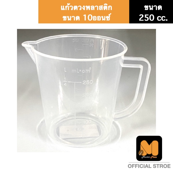 มาสเตอร์พีซ ถ้วยตวง ขนาด 10 ออนซ์ แก้วตวง เหยือกตวง อุปกรณ์ตวงวัดปริมาณส่วนผสม