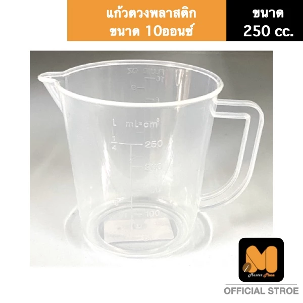 มาสเตอร์พีซ ถ้วยตวง ขนาด 10 ออนซ์ แก้วตวง เหยือกตวง อุปกรณ์ตวงวัดปริมาณส่วนผสม