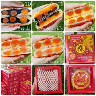 ขนมเปี๊ยะไข่เค็ม 5 ใบ มี 16 ไส้ ให้เลือก