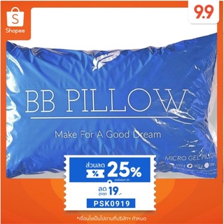 โค้ดPSKVKV09ลดเพิ่ม20 BB Pillow หมอนหนุนขนเป็ดเทียม (Microgel) firm-fit  (1400 กรัม)