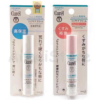 Curel INTENSIVE MOISTURE CARE Moisture Lip Care Cream 2สูตร ลิปแคร์ครีม บำรุงฝีปาก