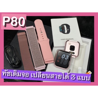 New!!!!  P80 บลูทูธ ทัชหน้าจอเต็มจอ สายเปลี่ยน3แบบ