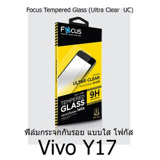 Focus Tempered Glass Ultra Clear (UC) ฟิล์มกระจกกันรอย แบบใส โฟกัส (ของแท้ 100%) สำหรับ Vivo Y17