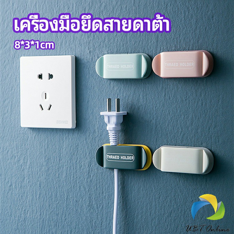 UBT คลิปตัวจัดการเก็บสายไฟ เก็บหัวเสียบปลั๊ก สายคอมพิวเตอร์ Data cable fixing tool