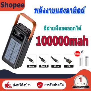 (จัดส่งจากประเทศไทย) เชือกเส้นเล็กออกแบบพลังงานแสงอาทิตย์แบบพกพา, 100000mAh แบตสำรองความจุขนาดใหญ่, พอร์ตชาร์จ 4USB, มีไ