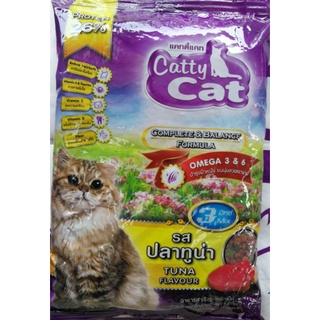 Catty Cat อาหารแมว แคตตี้แคท รสปลาทูน่า 3สี (ส้ม, เขียว, แดง) ราคาสุดคุ้ม🌠ขนาด 1kg