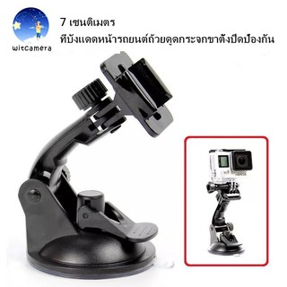 7 เซนติเมตรที่บังแดดหน้ารถยนต์ถ้วยดูดกระจกขาตั้งปิดป้องกัน GoPro/7cm Car Windshield Glass Suction Cup Mount Stand Holder