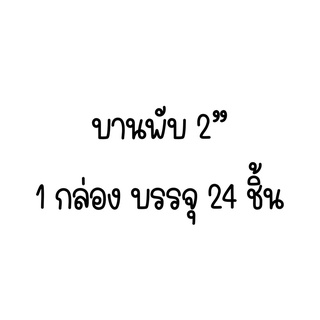 บานพับ 2” บานพับประตู บานพับหีบ